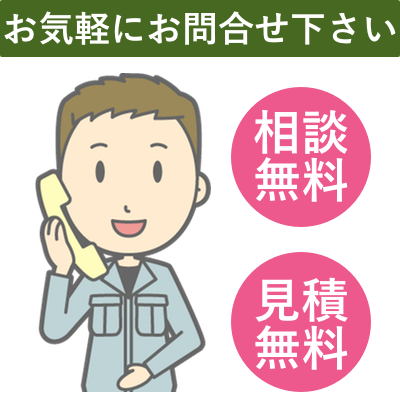 お問い合わせ