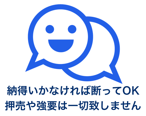 納得いかなければお断りください